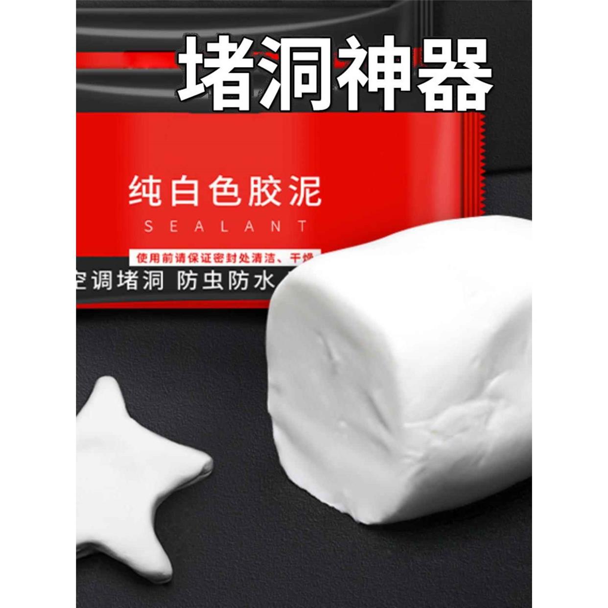 补洞墙泥空调孔密封胶泥家用填充防水防霉白色堵塞泥下水管防老鼠