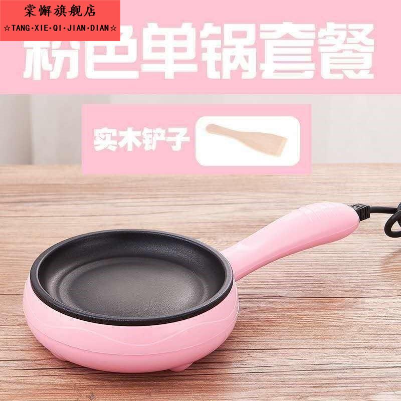 煎蛋锅插电自动断电平底不粘煎饼锅煮蛋煎蛋器迷你多功能家用小型