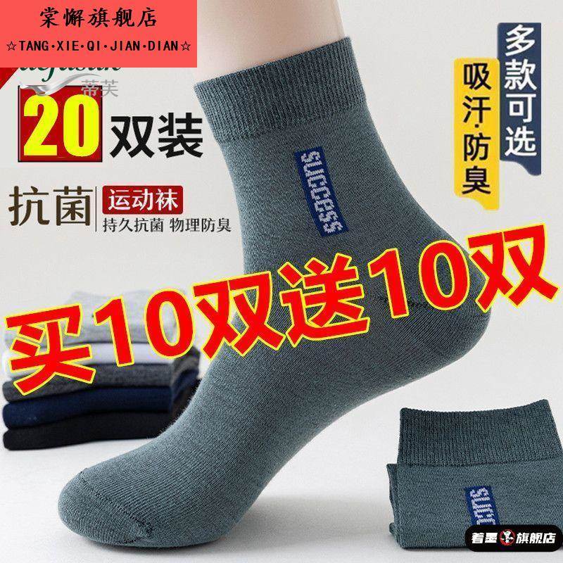 20双装男士袜子防臭吸汗长袜中筒运动袜四季春秋款棉商务男士袜子