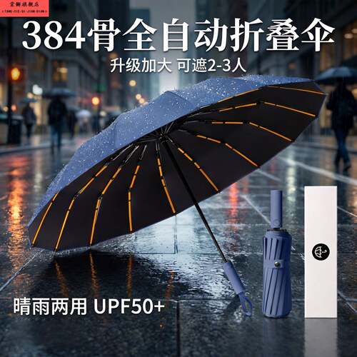 自动130cm折叠雨伞加大加厚加固男士遮阳伞防晒伞晴雨两用女学生