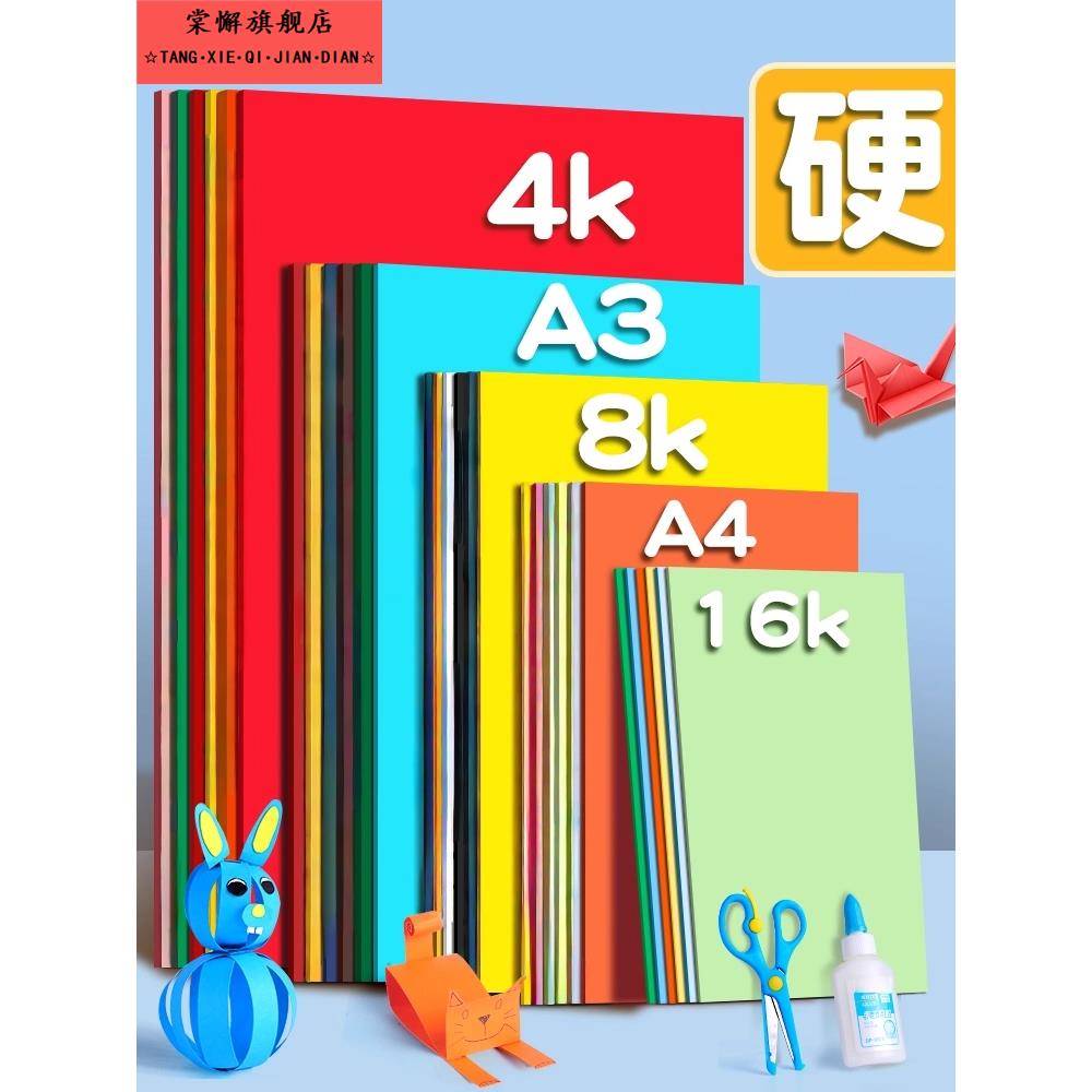 折纸彩纸套装儿童手工剪纸专用纸美术工具小学生a4彩色卡纸硬卡纸a3幼儿园创意亲子幼儿diy制作材料包千纸鹤