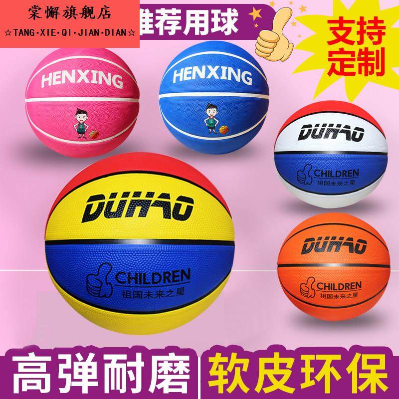 5号篮球儿童专用软皮耐磨3号4号7号中小学生幼儿园蓝球打气筒红白,玩具/童车/益智/积木/模型,球类玩具/球类运动,淘宝优惠券,粉丝福利购,淘宝优惠卷