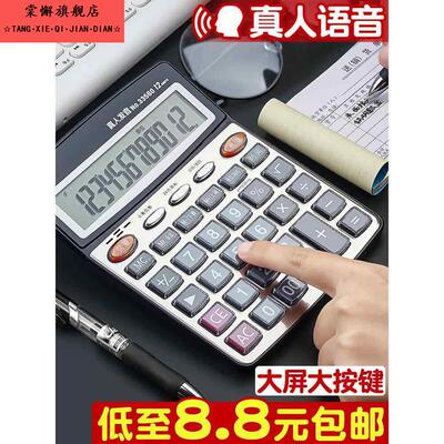 计算器语音款大号真人发音财务会计专用大屏大按键计算机高级太阳能商用办公室多功能办公用带声音计算机器