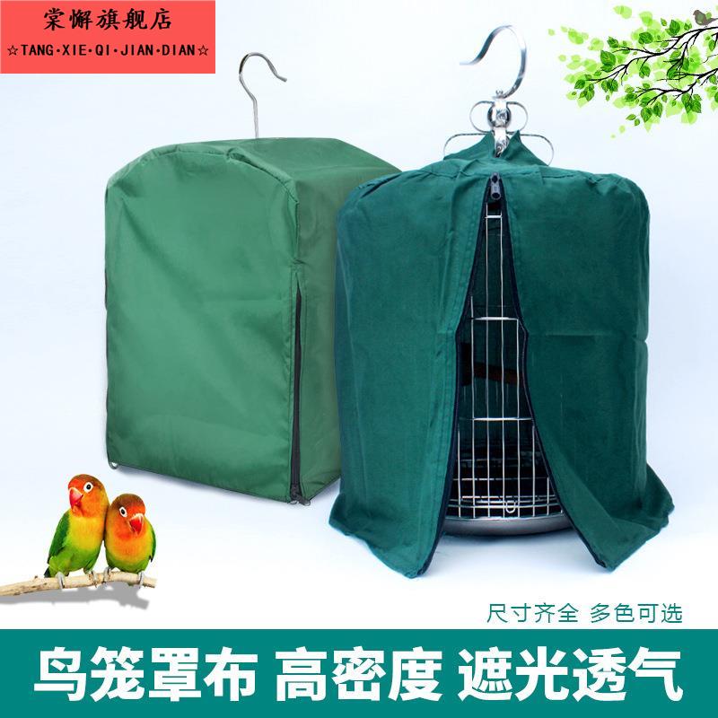 不锈钢圆形鸟笼笼衣罩衣笼布笼罩画眉八哥绣眼鹦鹉鸟笼罩遮光高档