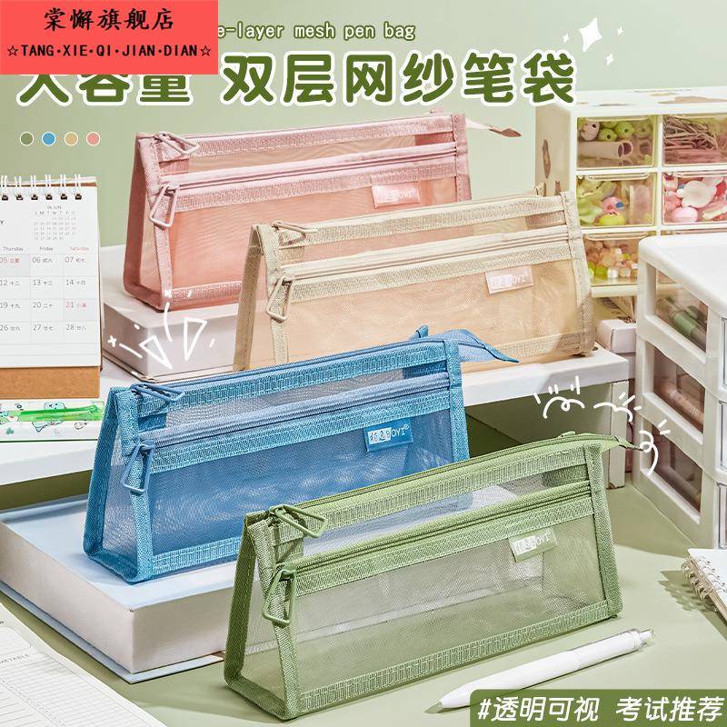 网纱笔袋高颜值大容量文具袋小学生专用铅笔袋考试文具收纳袋新款简约透明拉炼文具盒双层防尘耐脏便携式笔盒
