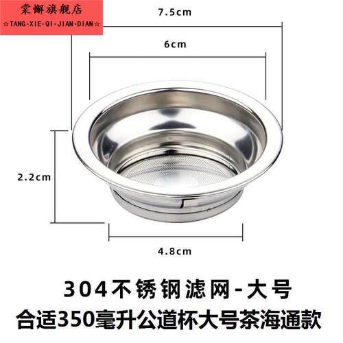 304不锈钢过滤网 茶漏滤茶器 玻璃杯茶隔 水杯滤茶网