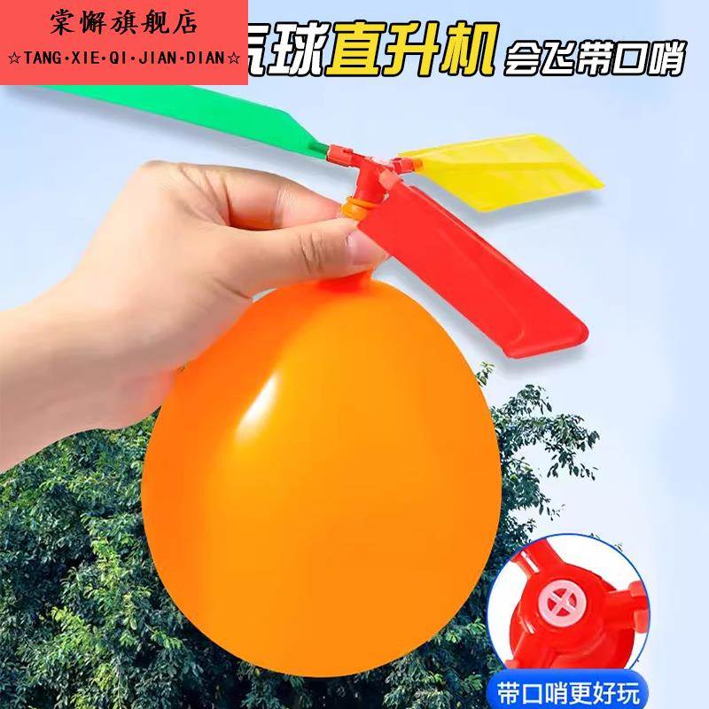 网红会飞的气球户外儿童小玩具男孩飞天冲天火箭直升机竹蜻蜓气球