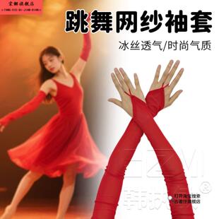 套女 勾指袖 红色手套高级感舞台跳舞演出配饰夏天薄款 冰丝防晒长版