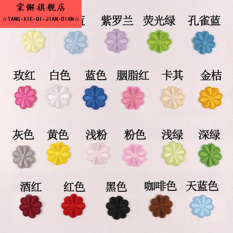 2026小号布贴太阳花朵刺绣补丁贴布衣服T恤裤子卡通装饰修补贴花
