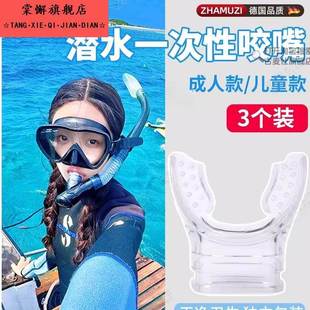 游泳咬嘴浮潜深潜连接呼吸呼吸器食品级硅胶潜水柔软儿童水肺通用