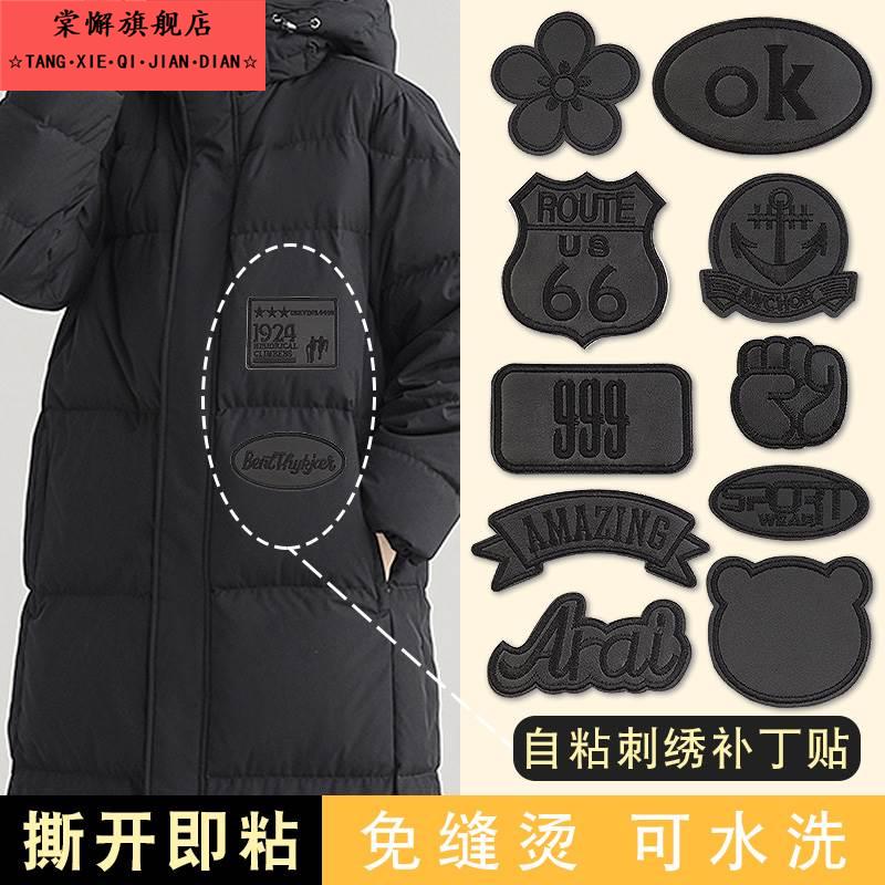 衣服贴破洞贴章自粘免缝黑色大小号刺绣布贴羽绒服衣服破洞修补贴图片