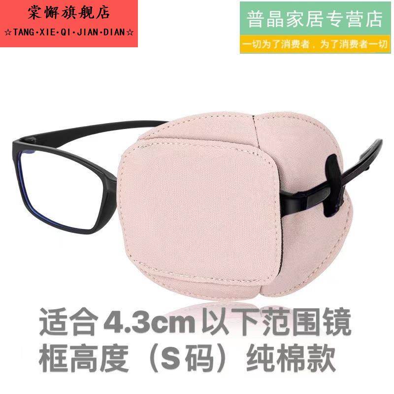 儿童独眼龙单眼眼罩训练弱视遮光斜视远视罩眼镜遮盖罩睡眠疲劳