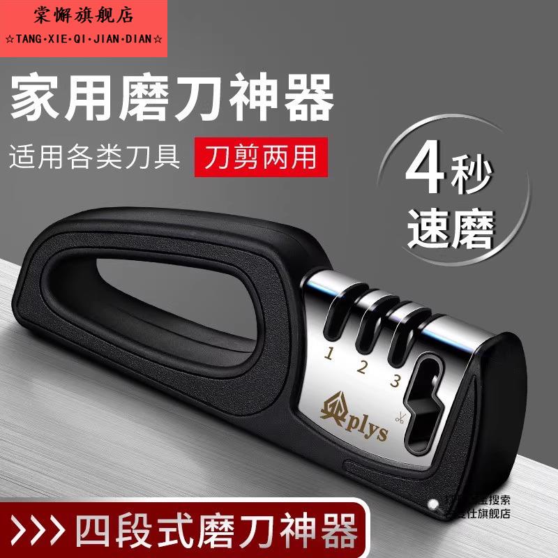 PLYS磨刀神器家用磨刀石快速磨菜刀专业开刃工具细磨剪刀商用万能