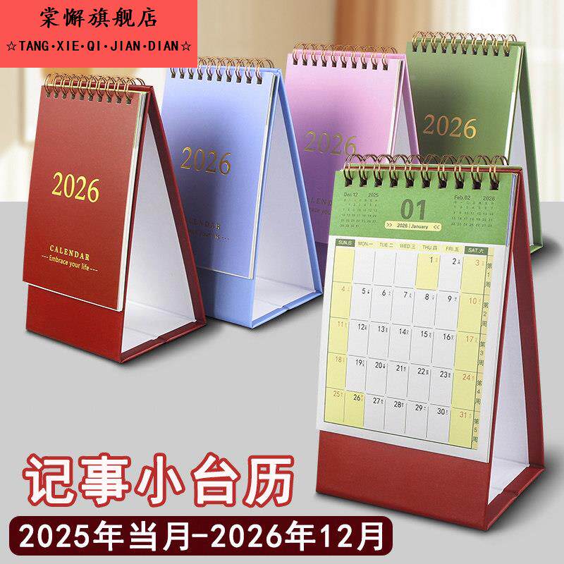 台历2025下半年到2026年新款办公室桌面26年桌上带迷你小日历办公室工作可记事本25台式创意高颜值桌面计画表