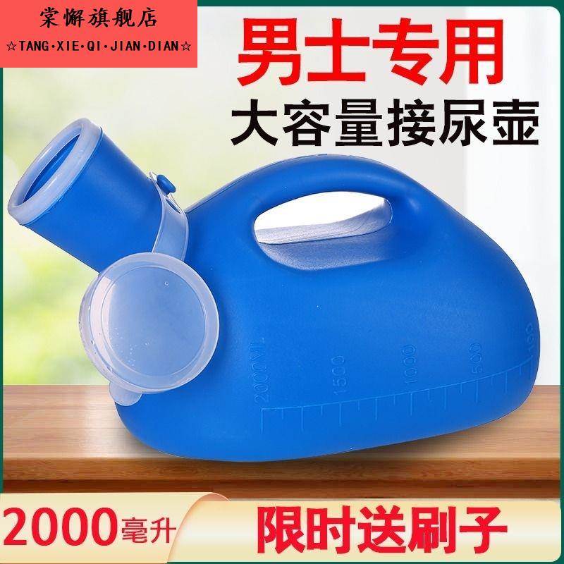 男士尿壶老人夜壶卧床室男用宝宝小便器接尿器盖家用儿童防臭导尿