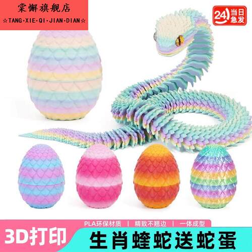 3d打印的蛇蛋夜光彷真小蛇模型男玩具三D动物关节龙模型大全网红6