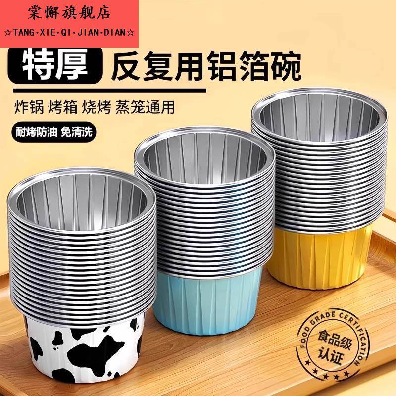 空气炸锅锡纸碗铝箔可重复家用烤箱蛋糕布丁烘焙模具小锡纸盒杯盘