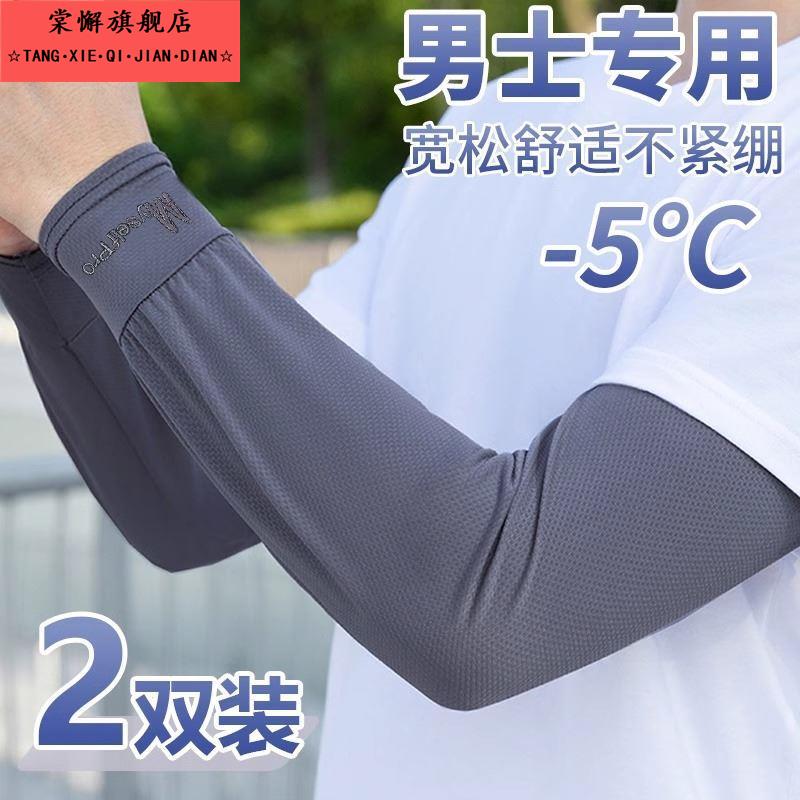 大码冰袖男款宽松防晒袖套夏季防紫外线男士冰丝手套开车骑行护臂
