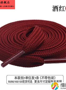 酒红色深红暗红色鞋带扁平帆布运动板鞋篮球鞋鞋带男女蓝彩色白色