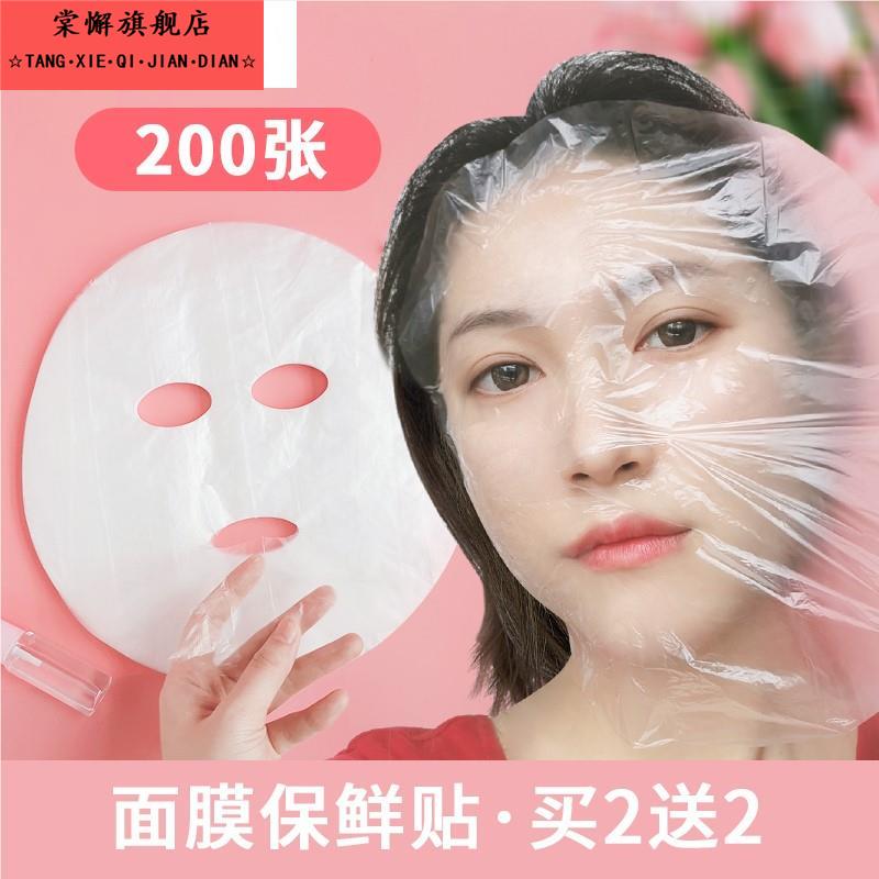 面膜大号保鲜膜面膜纸一次性透明大脸型超大女男士塑料薄膜敷医美