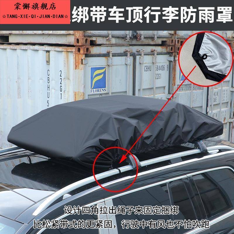 汽车车顶防雨罩旅行车载行李罩防雨自驾游车顶架储物包汽车专用袋