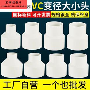PVC水管大小头异径直接下水变径接头内插转配件3240/50/90/75/110