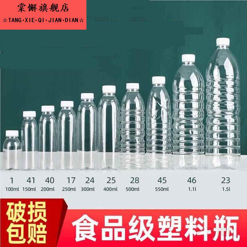 一斤装酒瓶酒壶纯净水瓶一次性矿泉水空瓶 500ml塑料瓶子带盖子子