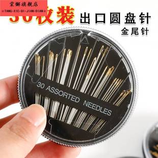 手缝针家用缝衣针圆盘针盒金尾针缝补针手工diy工具 优质出口盒装