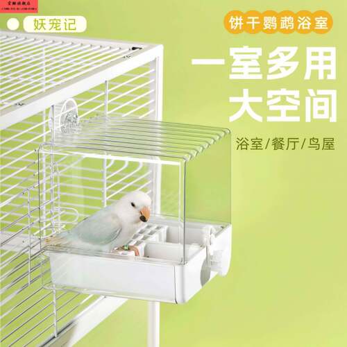 鹦鹉洗澡盆防撒食盒沐浴两用和尚牡丹小太阳防溅鸟用外挂浴室全景
