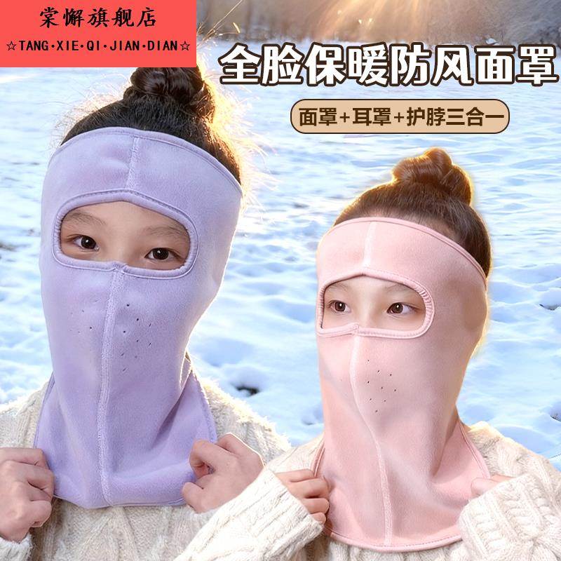 儿童防风保暖面罩全脸冬季骑行电动车防寒防风护耳朵宝宝保暖面罩