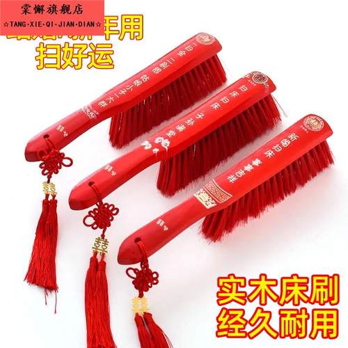 结婚扫床刷子家用清洁毛刷婚庆用品喜庆实木长柄除尘刷软毛刷子