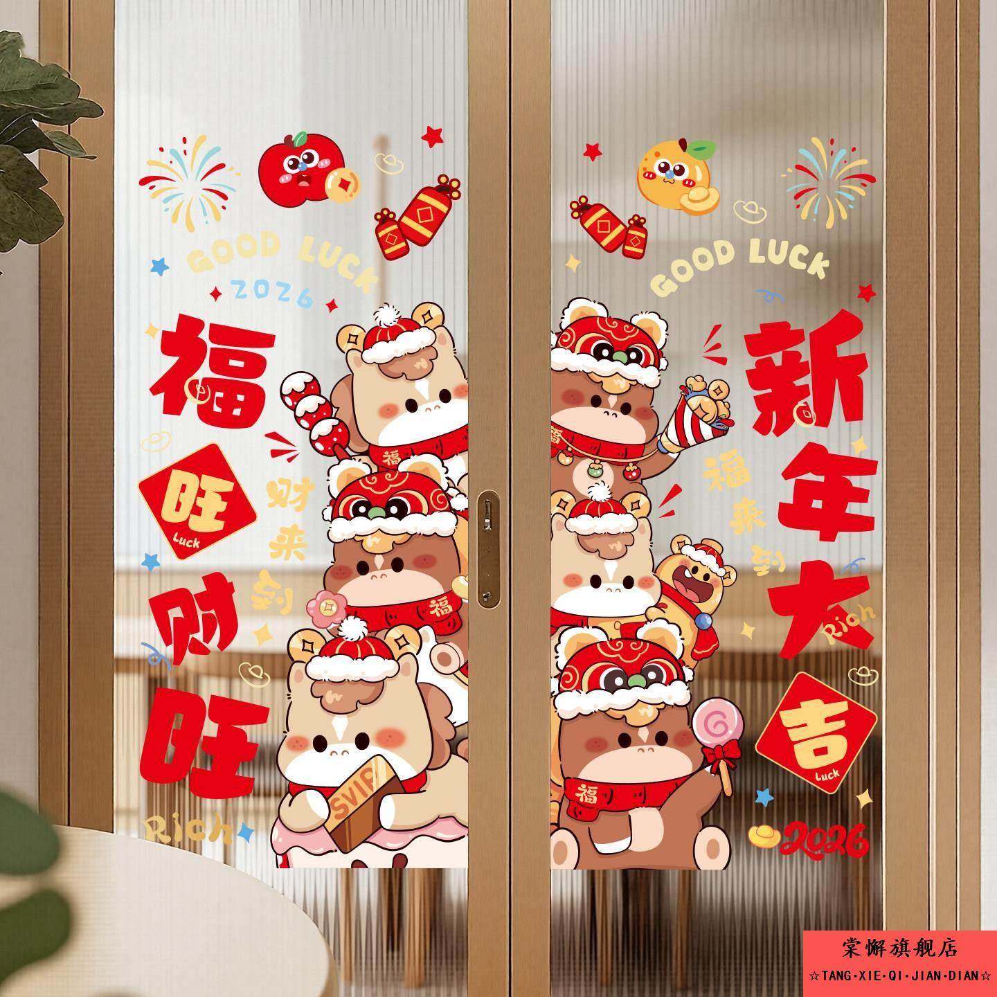 马年大吉橱窗玻璃贴马年纸2026新款新年静电贴厨房过年窗花静电贴,节庆用品/礼品,喜字/剪纸/贴纸,淘宝优惠券,粉丝福利购,淘宝优惠卷