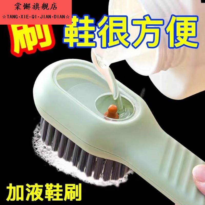 按压式加液鞋刷家用多功能洗鞋刷 软毛清洁不伤鞋 家丽屋清洁工具