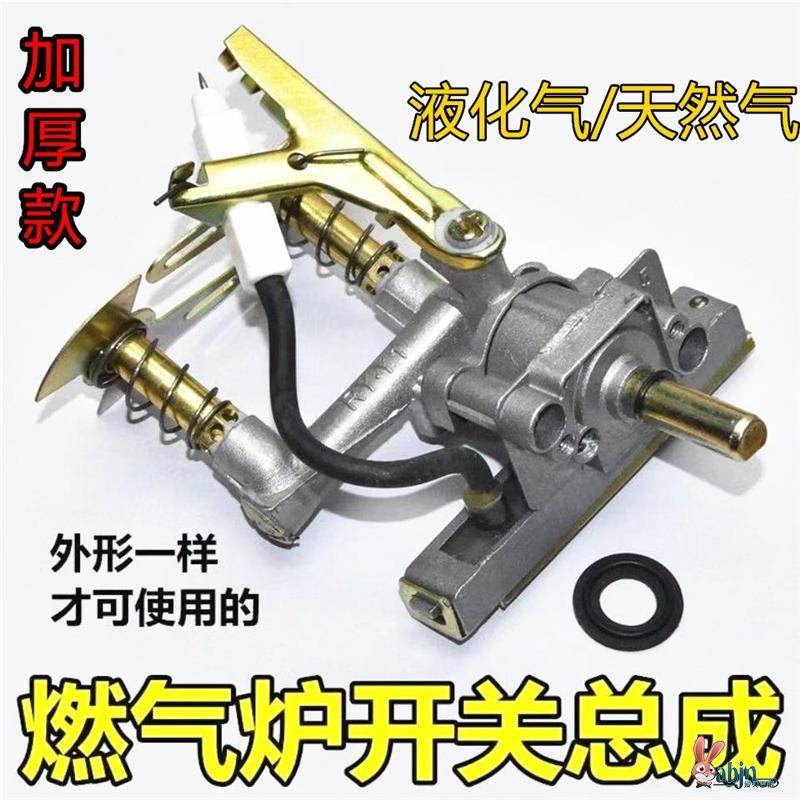 煤气灶打火开关总成家用台式电子点火器液化气天然灶维修配件加厚