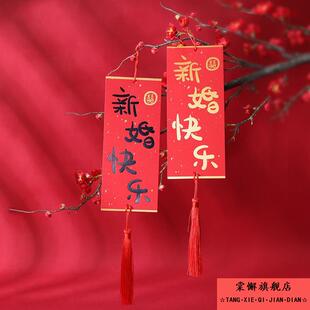 婚房挂饰客厅布置结婚装饰对联喜字房门挂件婚礼吊坠婚庆用品大全