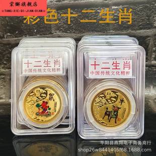 彩色十二生肖纪念章纪念币带评级盒12生肖金属工艺礼品会销活动礼