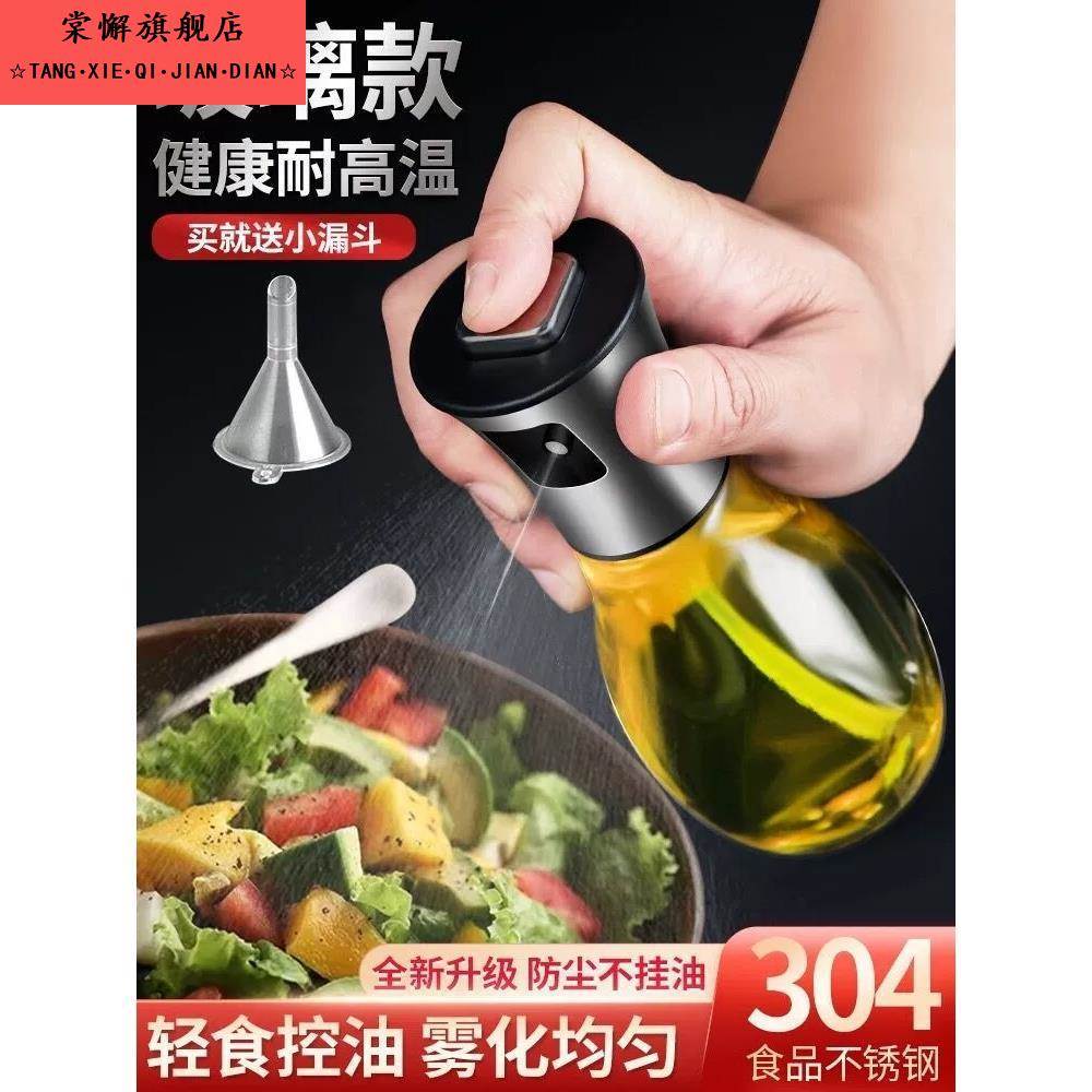 喷油瓶喷雾化玻璃油喷壶橄榄油厨房食用油喷雾状烧烤油瓶食品级