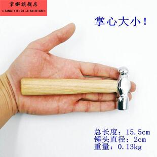 迷你圆头锤木柄铁锤迷你小铁锤家用手锤小榔头铜锤子安装锤奶子锤