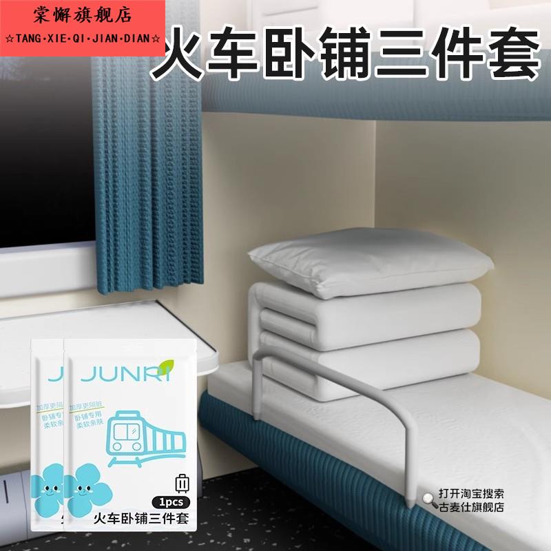 旅行神器火车卧铺一次性成人床单三件套被套枕套隔脏硬卧软卧旅游