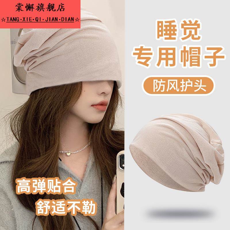晚上睡觉戴的帽子女款夏季防风月子帽产后春秋包头防乱发无感睡帽