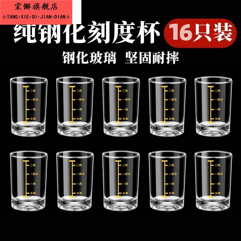 16祇装钢化玻璃二两刻度白酒杯子家用套装轻奢高档小酒杯分酒器