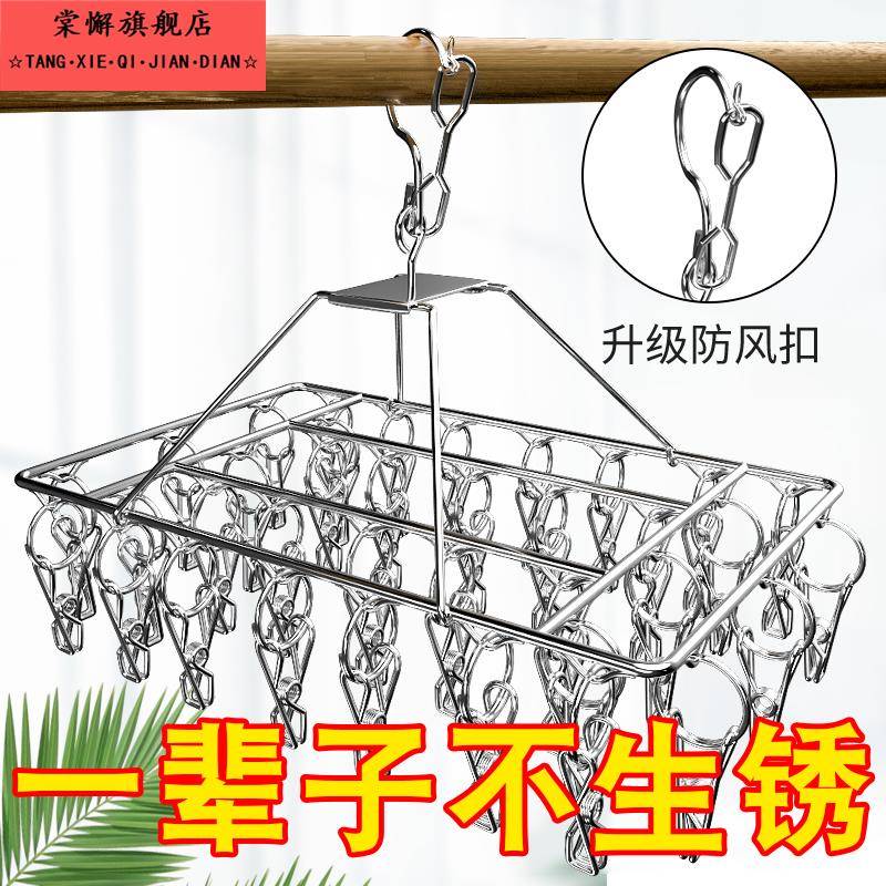 304不锈钢晾衣架多夹子袜架家用晒袜子架子挂凉内衣功能晾晒神器