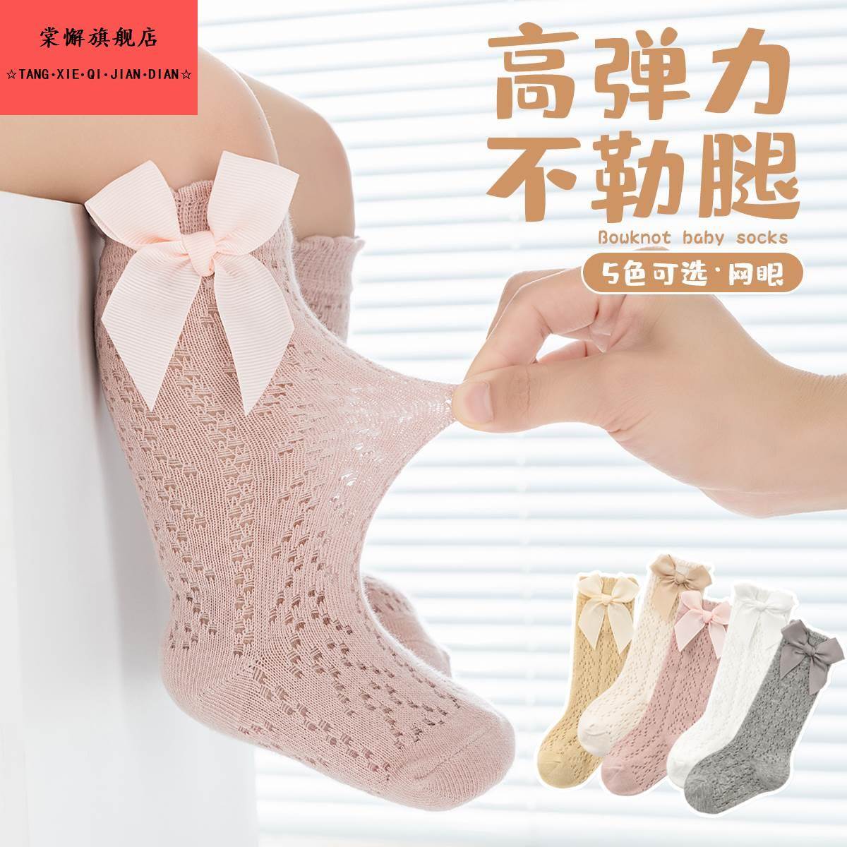 婴儿长筒袜子过膝不勒腿蝴蝶结网眼夏季中筒薄款女宝宝小腿防蚊袜