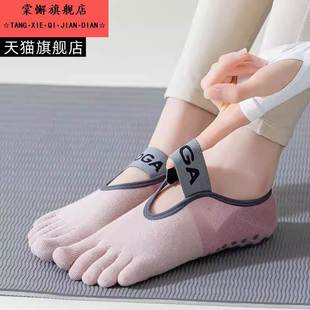 室内瑜伽普拉提防滑硅胶舞蹈健身五指短袜 2双装