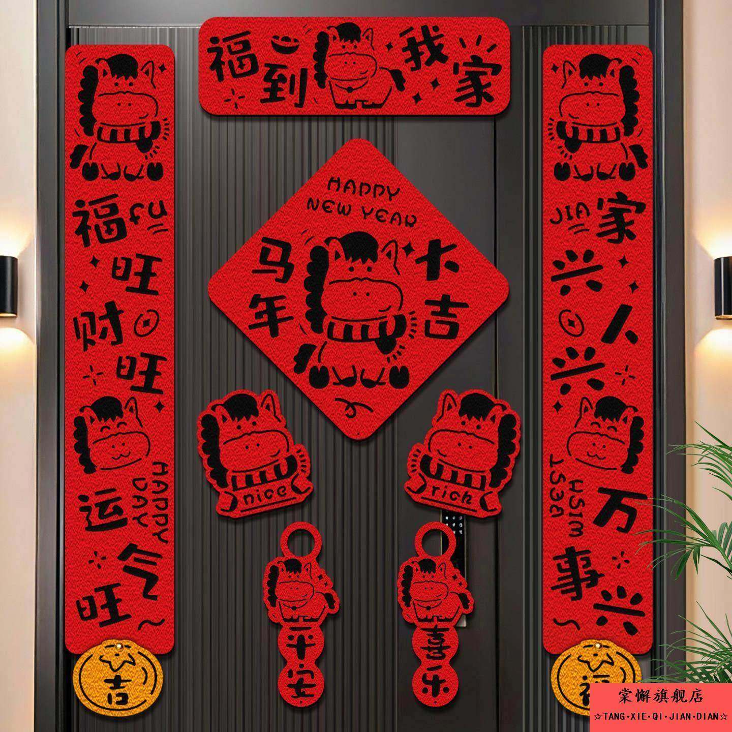 2026新年红色福字对联无纺布春节装饰品马年创意家用对联贴纸套装,节庆用品/礼品,对联,淘宝优惠券,粉丝福利购,淘宝优惠卷