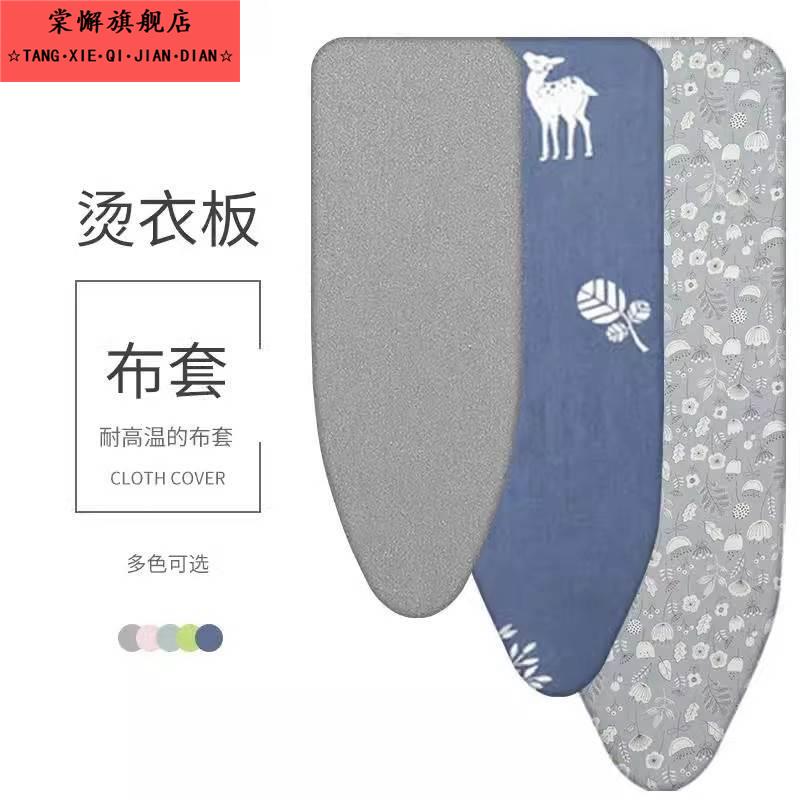 烫衣板布套烫台布熨衣板换洗布罩家用耐高温全棉加厚烫衫板套