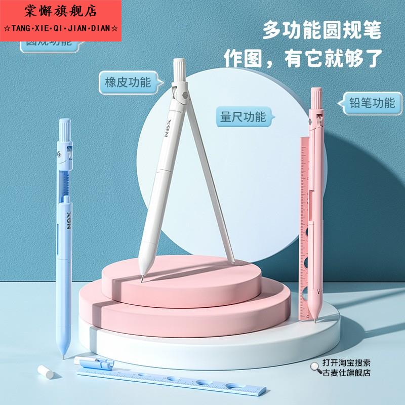 四合一多功能自动铅笔小学生专用三年级按压式笔0.7一年级学生圆规创意数学文具尺子绘画用高颜值女孩橡皮擦