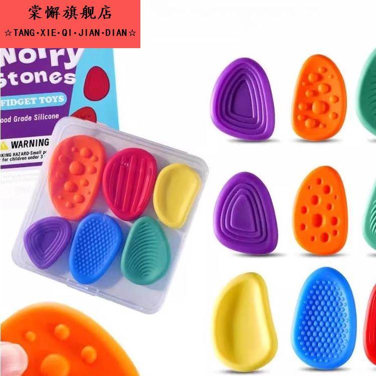 adhd感官石指尖解压玩具注意力集中神器触觉感统训练器减压纹理石