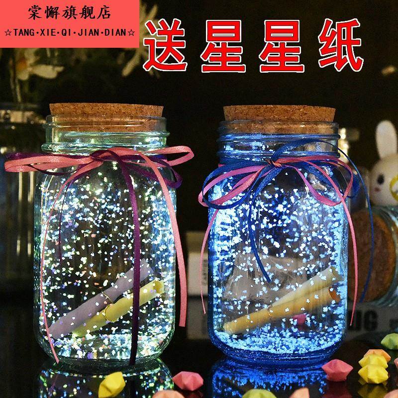 星星折纸玻璃瓶夜光许愿瓶创意星空瓶幸运萤光漂流瓶生日礼物
