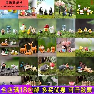 饰品饰品迷你可爱动物三件套花园 微景观摆件生态瓶配件多肉装